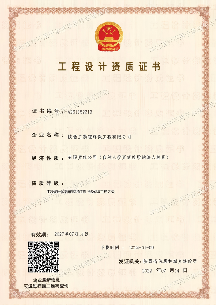 工程設(shè)計專項資質(zhì)環(huán)境工程 污染傅復(fù)工程 乙級.png